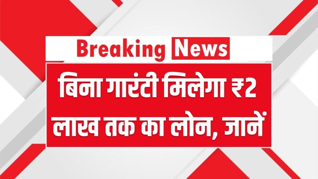 SBI Personal Loan 2025: बिना गारंटी मिलेगा ₹2 लाख तक का लोन, जानें ब्याज दर और EMI डिटेल्स